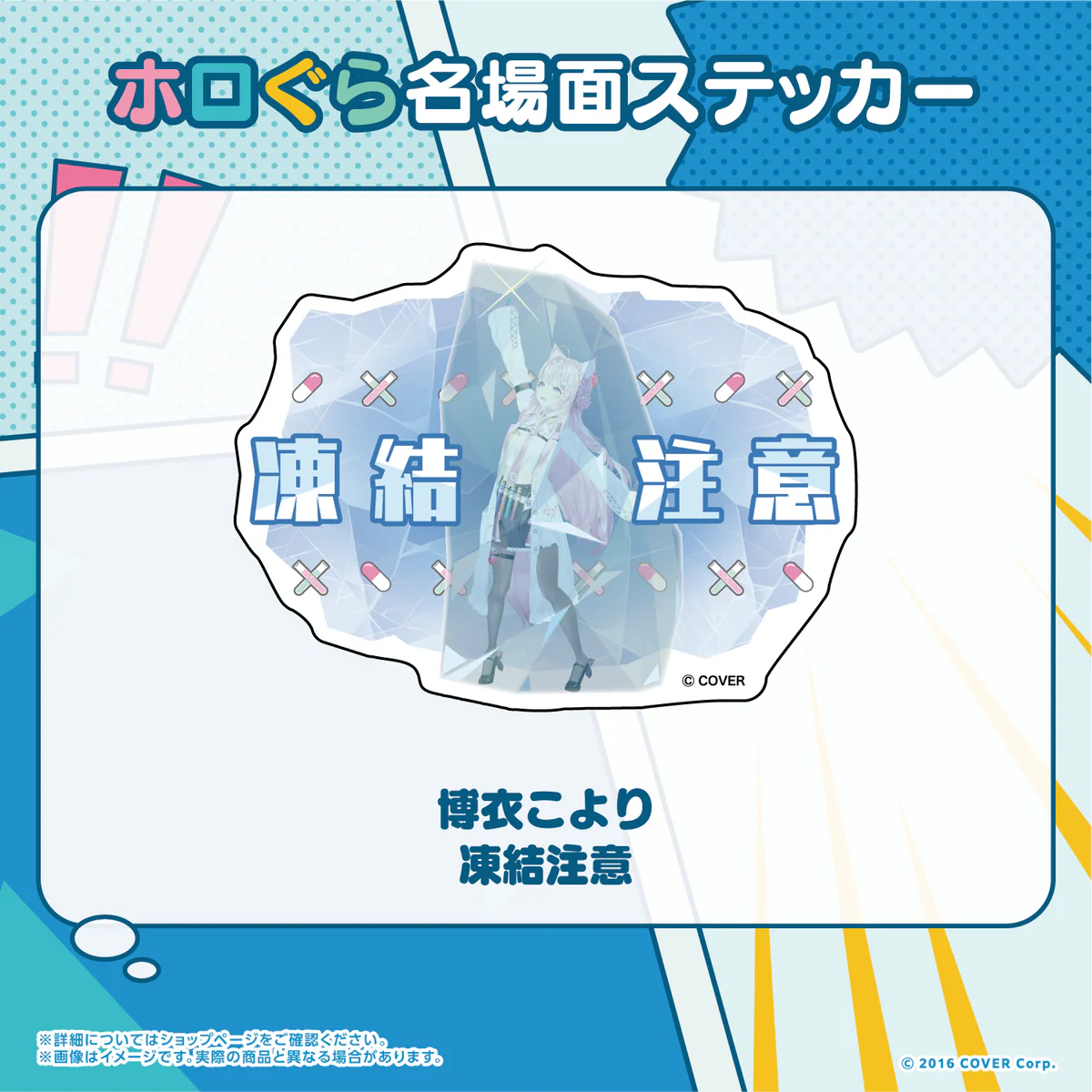 ホロぐら名場面ステッカー 秘密結社holoXの商品画像