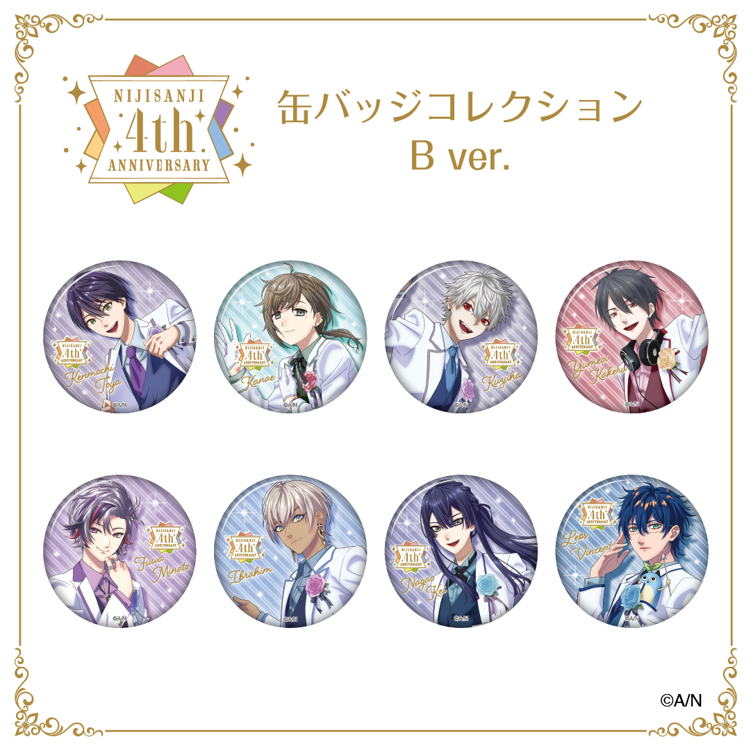 【にじさんじ 4th ANNIVERSARYフェア in animate】缶バッジコレクションBOX B ver.の公式画像
