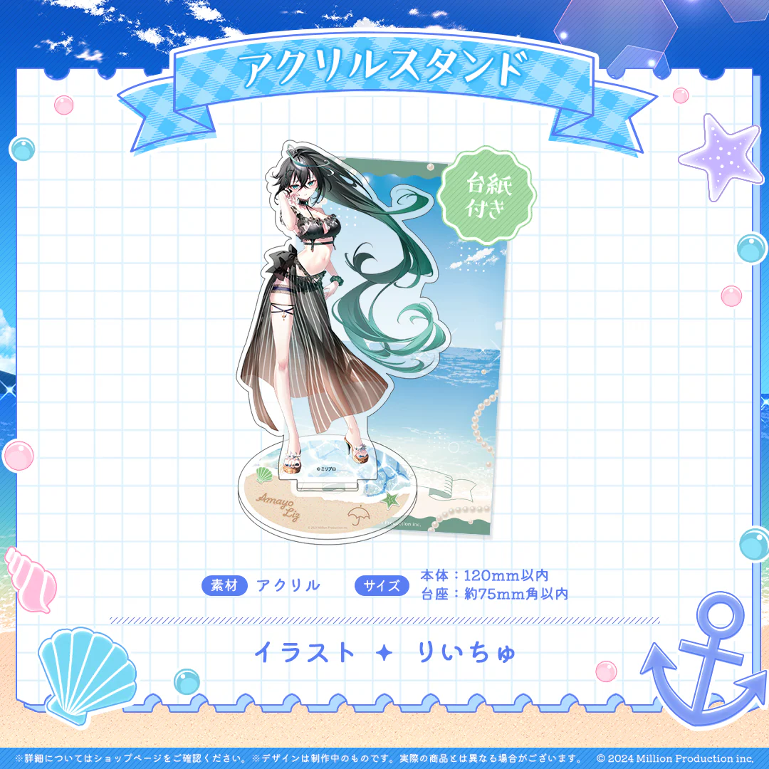 ミリプロ サマーコレクション アクリルスタンド 2025 雨夜リズ