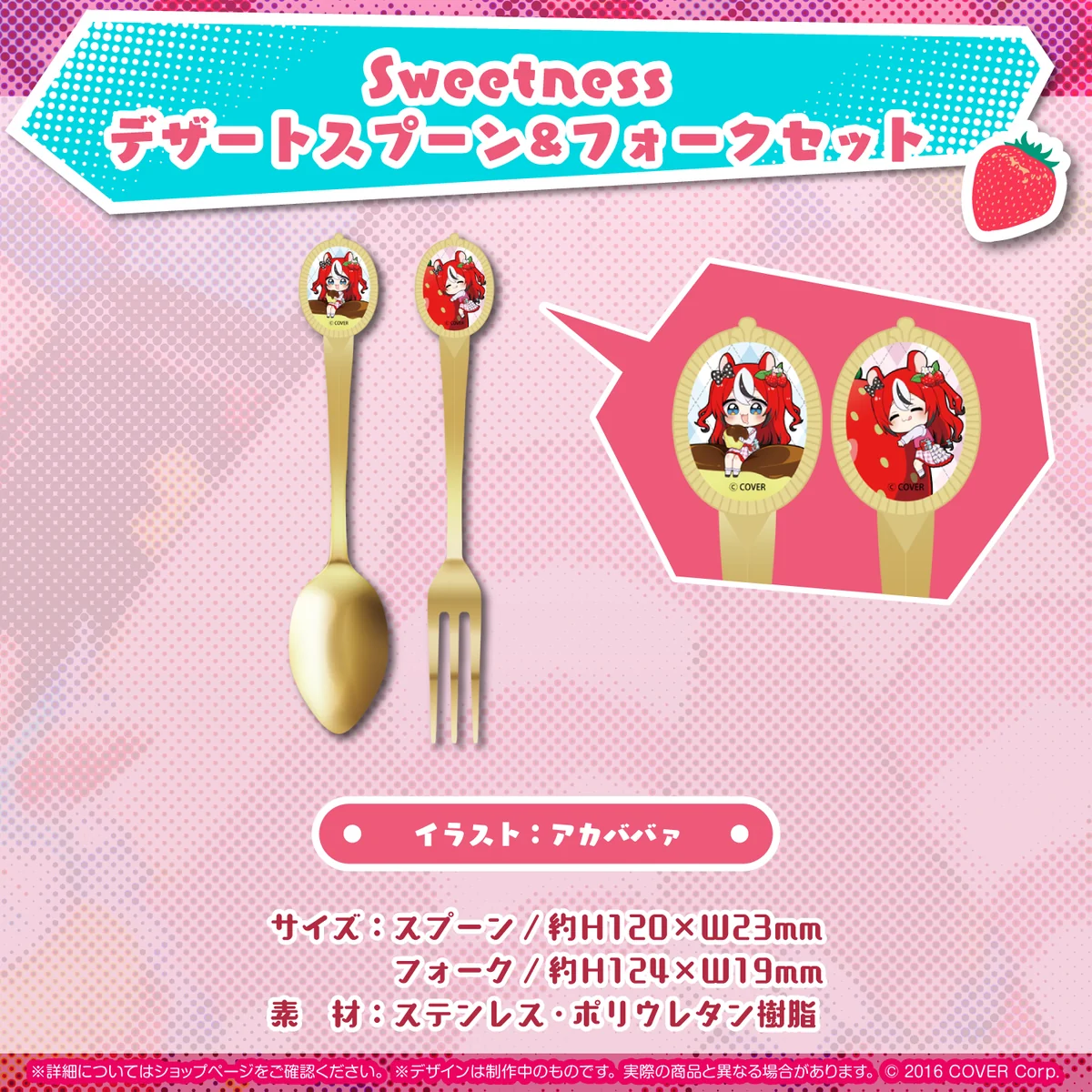 Sweetness デザートスプーン&フォークセット