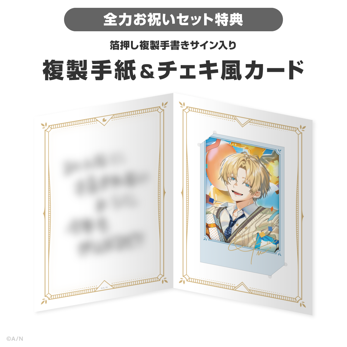 エクス・アルビオ誕生日グッズ&ボイス2026