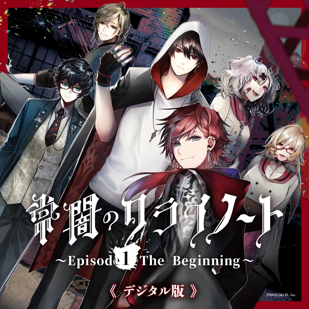 【デジタル版】常闇のクライノート ~Episode1 The Beginning~