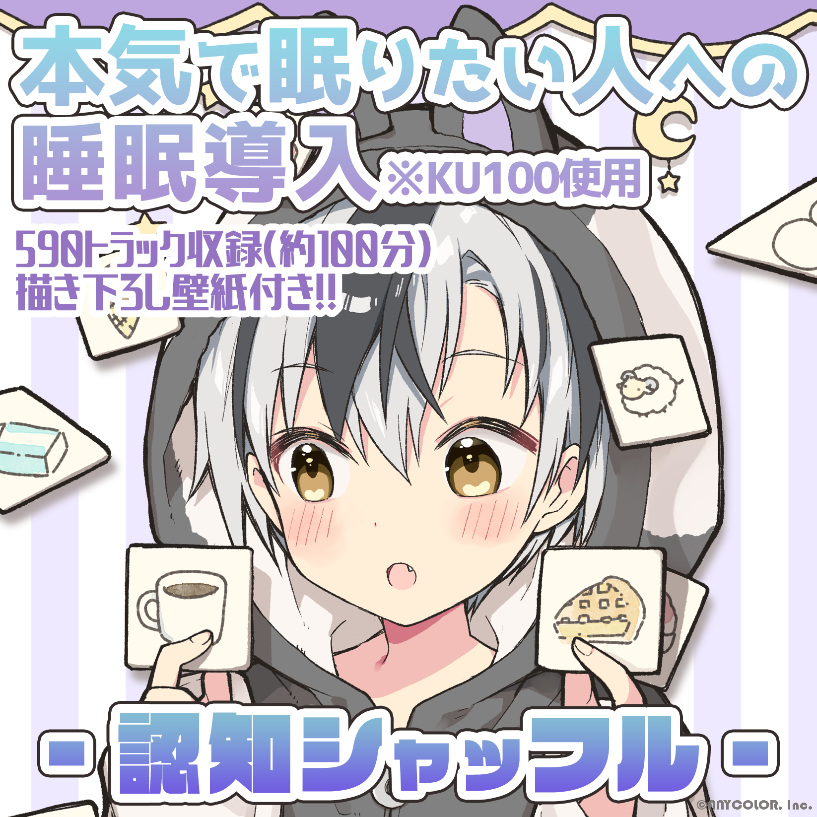 本気で眠りたい人への睡眠導入 - 認知シャッフル - 【鈴木勝】