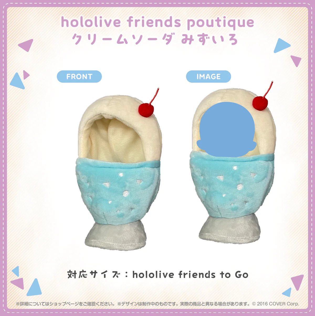 クリームソーダ みずいろ