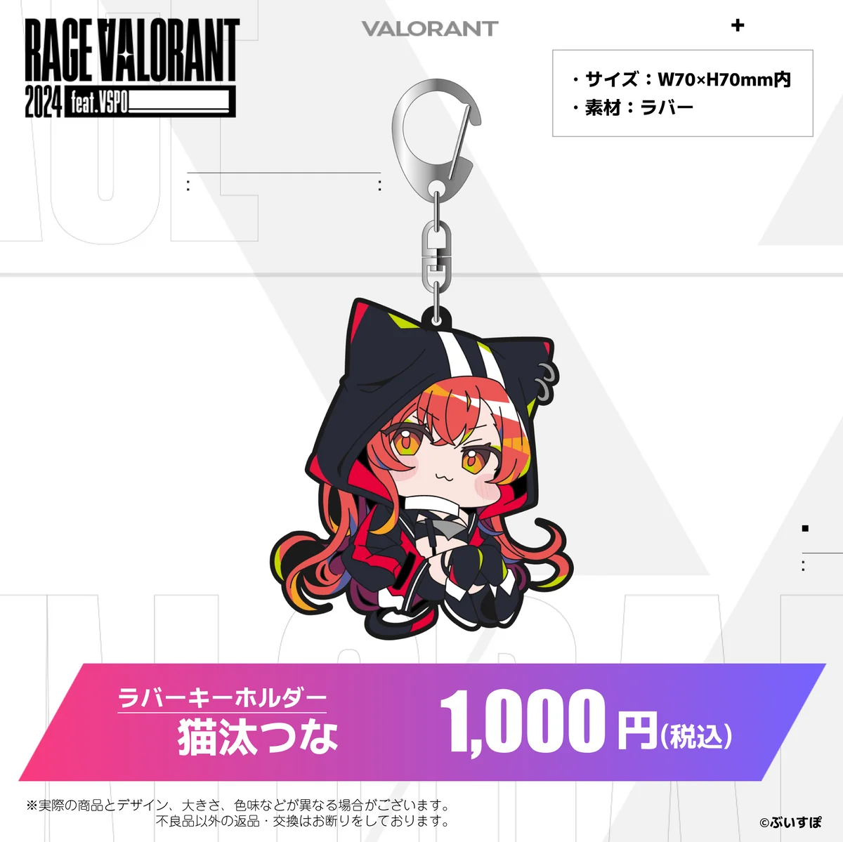 ラバーキーホルダー 猫汰つな