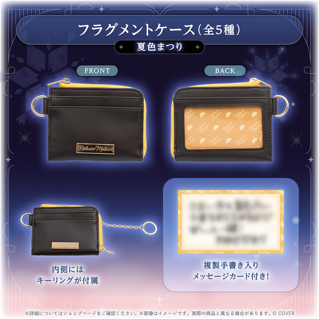 フラグメントケース 夏色まつり