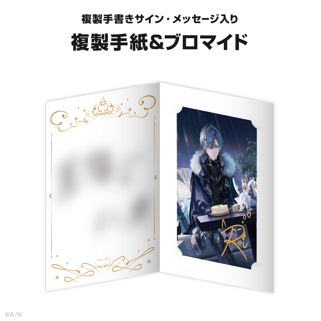 小柳ロウ誕生日グッズ&ボイス2024