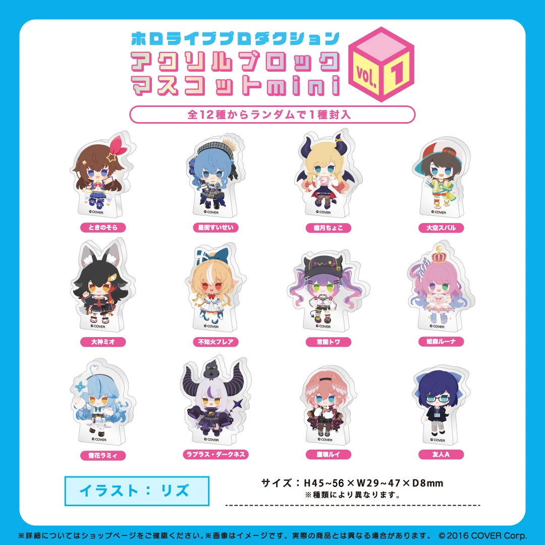 ホロライブプロダクション アクリルブロックマスコットmini vol.1 アクリルブロックマスコットmini vol.1の公式画像