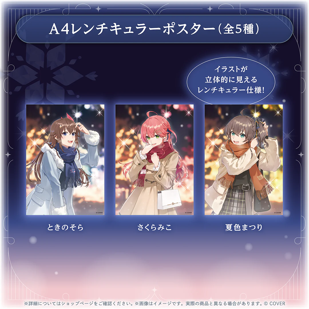 A4レンチキュラーポスター ときのそら
