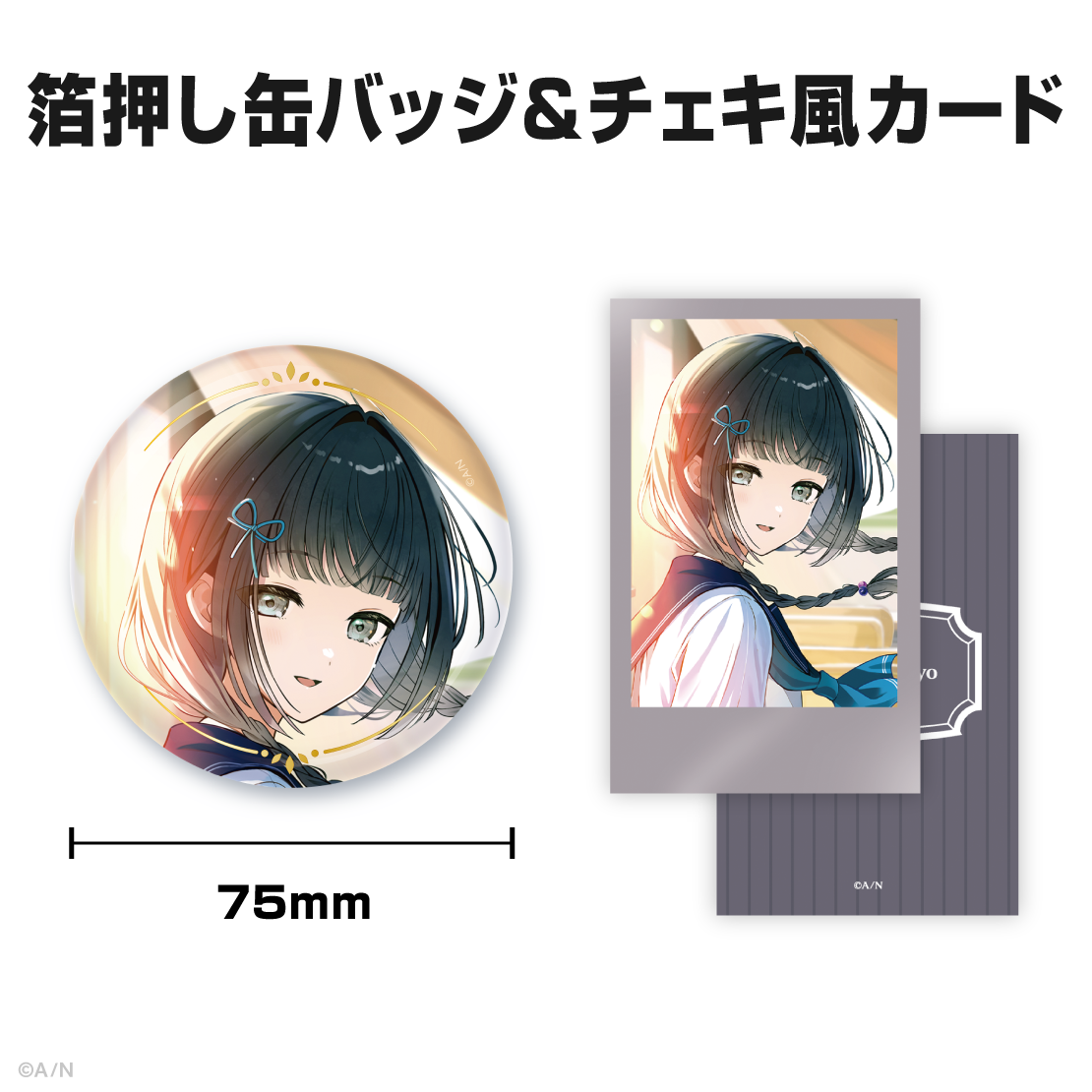 雨森小夜誕生日グッズ&ボイス2025
