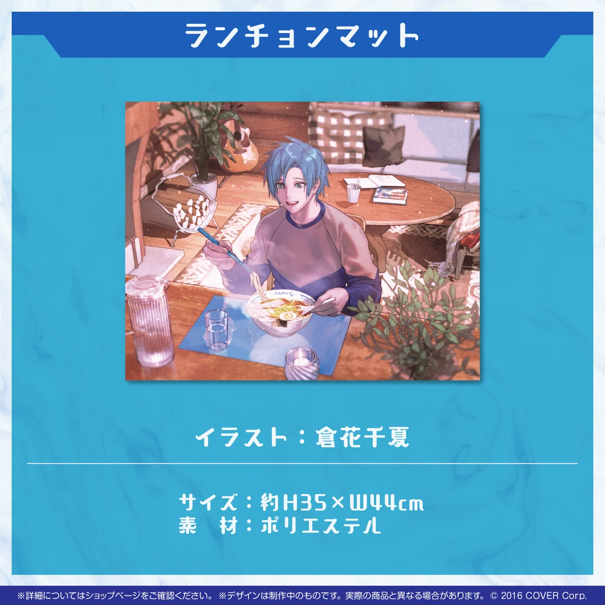 リージス・アルテア 誕生日記念2023 ランチョンマットの公式画像