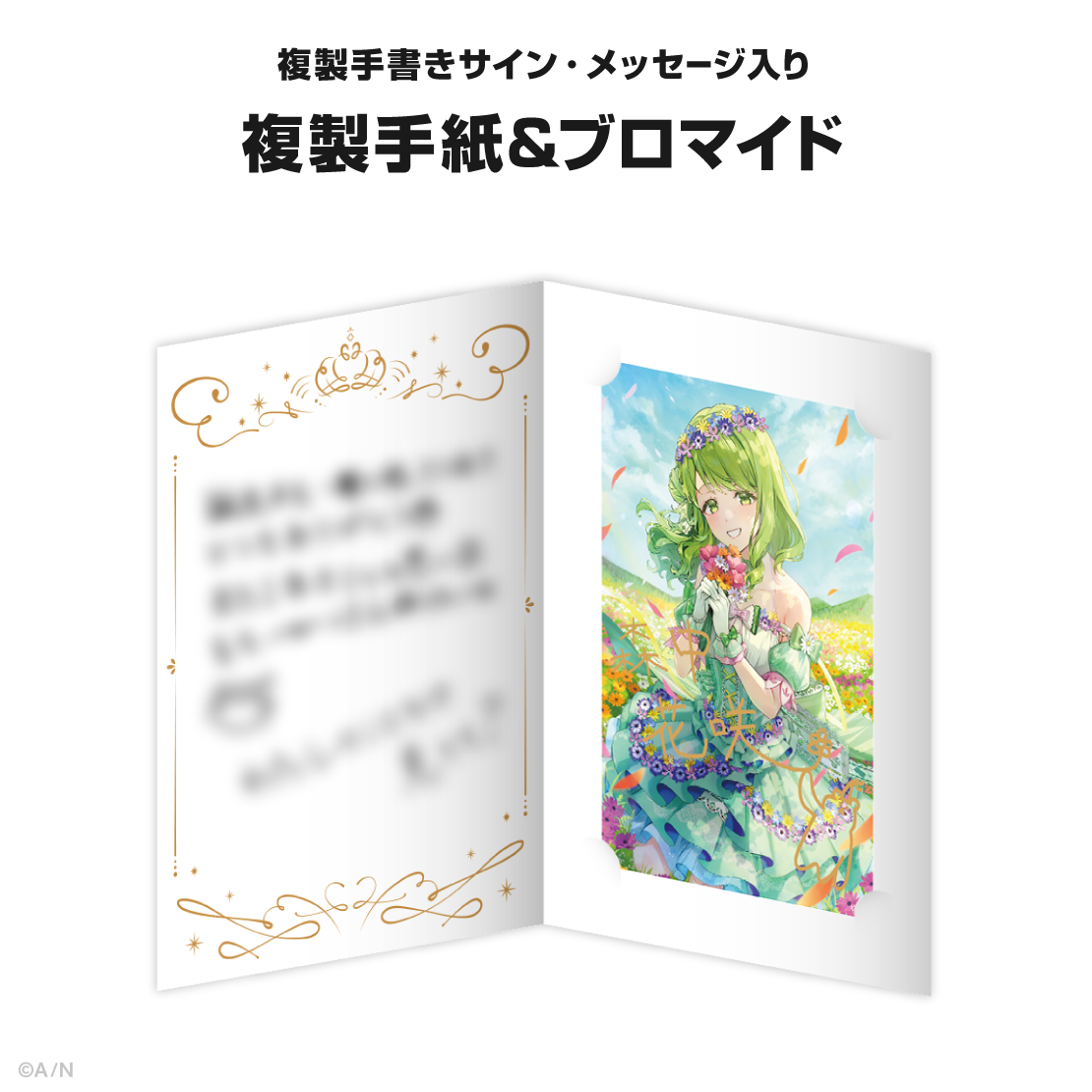 森中花咲誕生日グッズ&ボイス2024