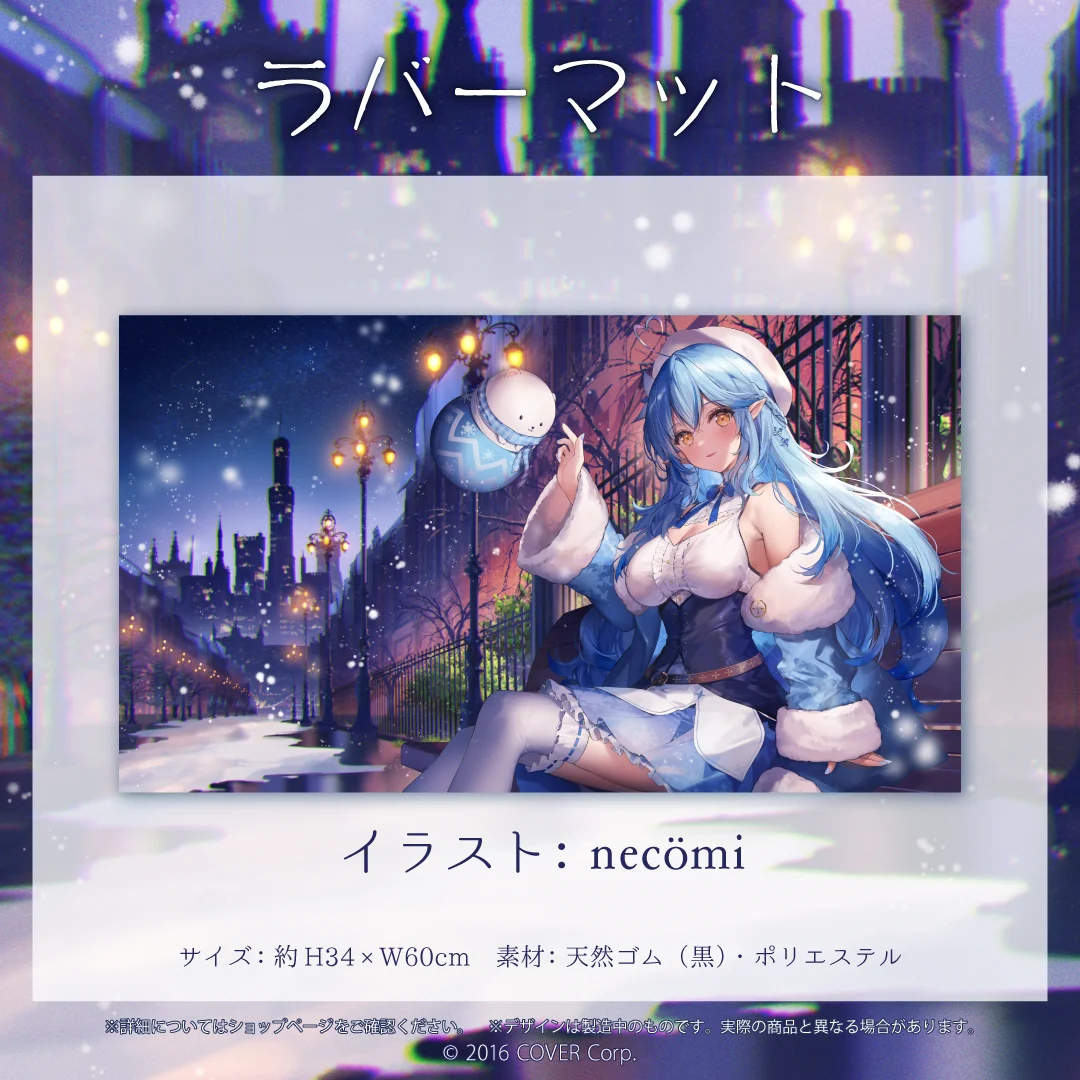 雪花ラミィ 誕生日記念2021 ラバーマット