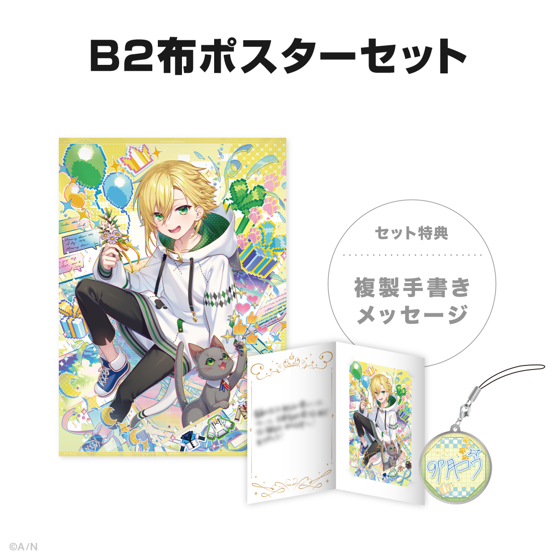 卯月コウ誕生日グッズ2025の商品画像