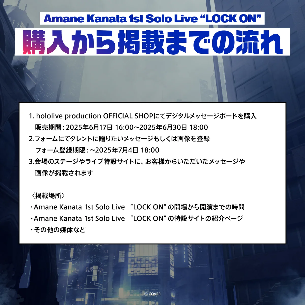 Amane Kanata 1st Solo Live “LOCK ON” デジタルメッセージボードの商品画像