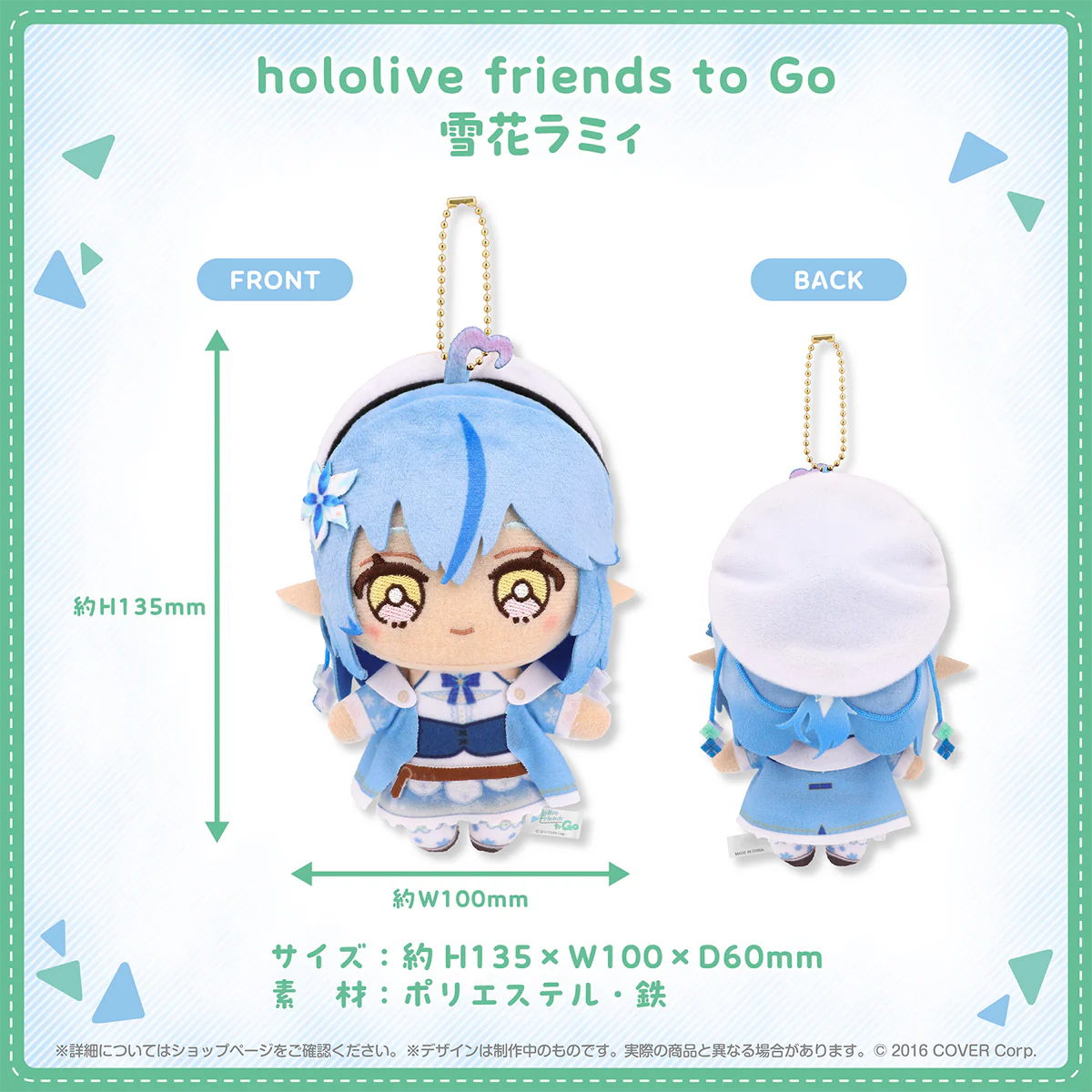 hololive friends to Go 雪花ラミィの商品画像