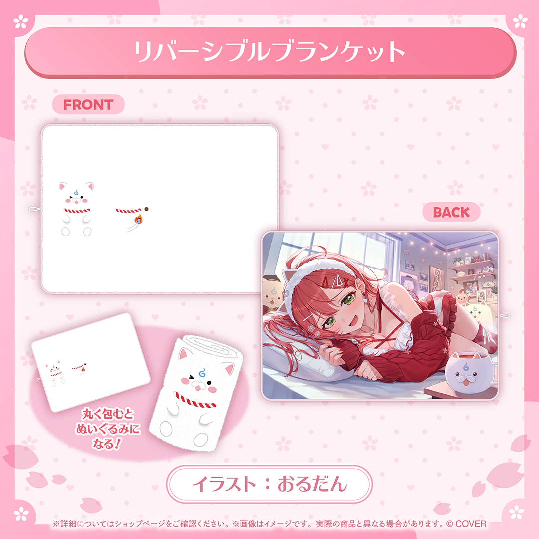 さくらみこ ルームウェア衣装お披露目記念 リバーシブルブランケットの公式画像