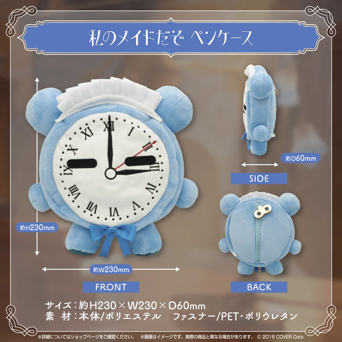 私のメイドだぞ ペンケース