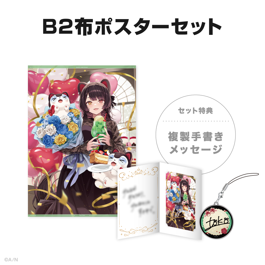 戌亥とこ誕生日グッズ&ボイス2024の商品画像