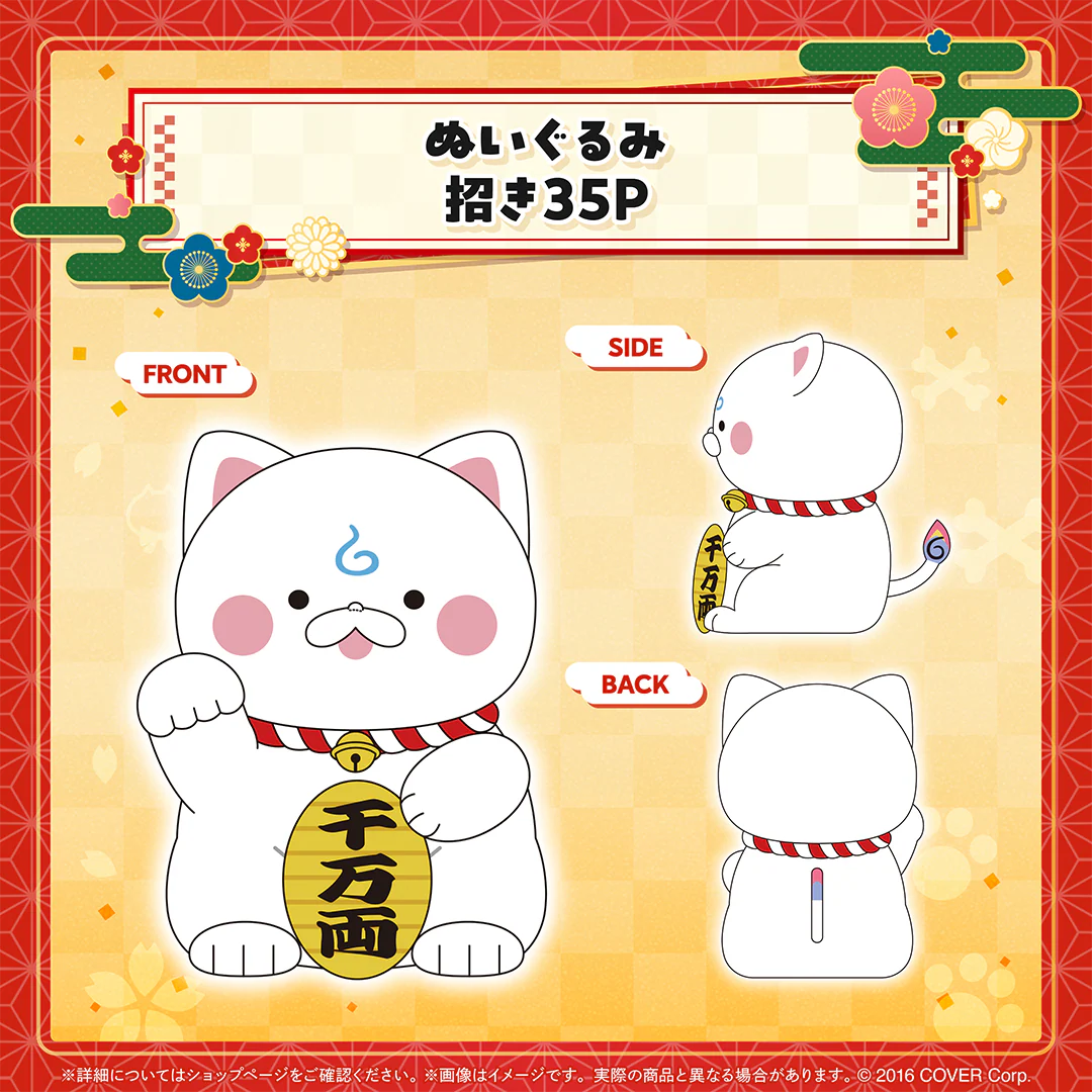 新春!!爆笑!!みっころね24 リターンズ!!(受注商品) ぬいぐるみ 招き35P