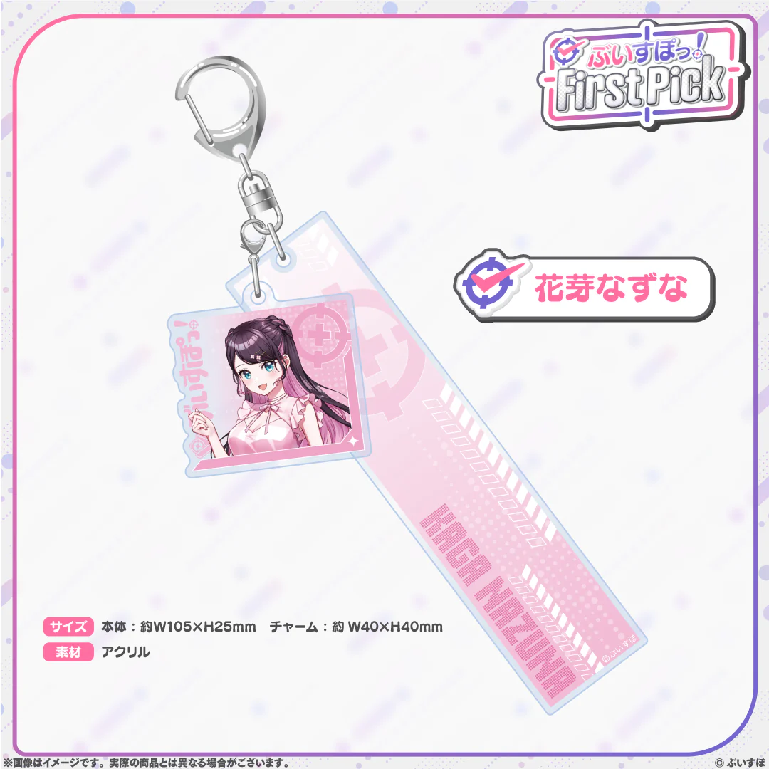 ぶいすぽっ!First Pick 2連アクリルキーホルダー 花芽なずな