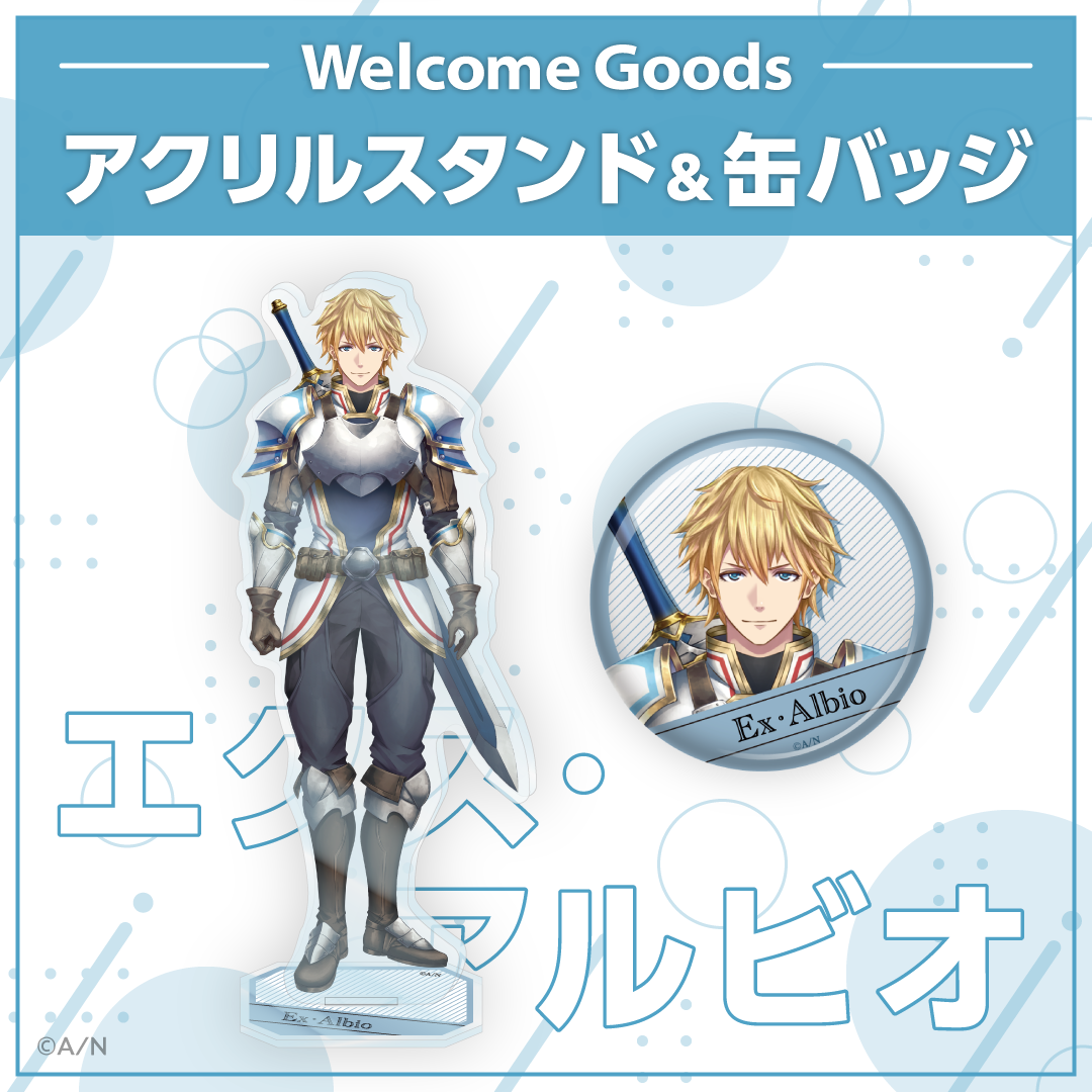 【Welcome Goods】エクス・アルビオ 缶バッジ