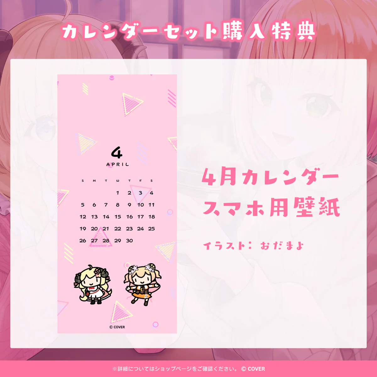 「ホロライブ 日常ささやき『悩みを聞いて慰めてくれる』ボイス」 カレンダーセット