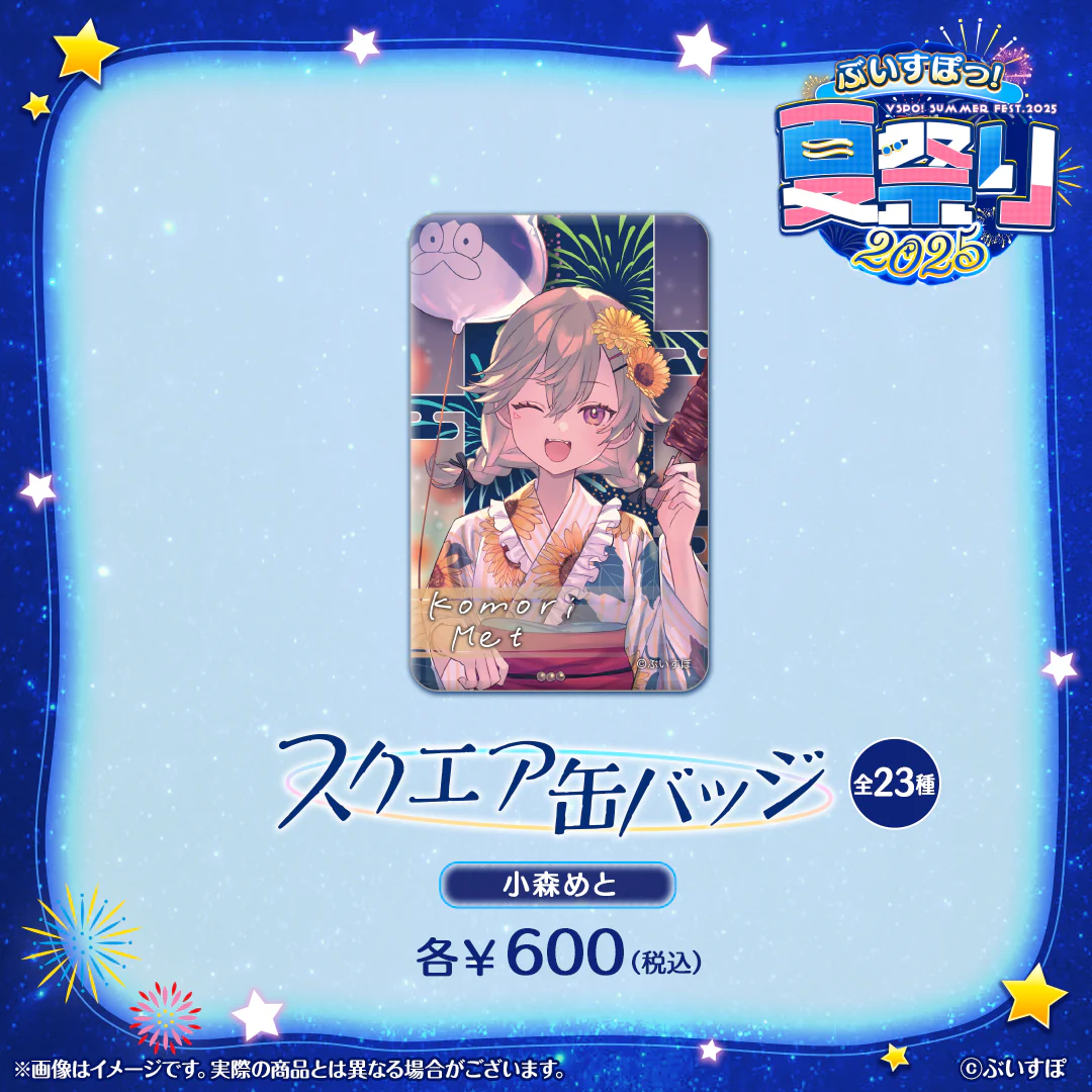 小森めと