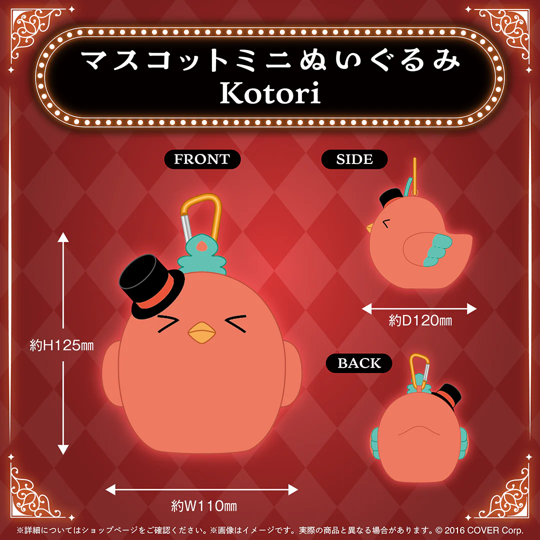 ホロライブEnglish -Myth- 4周年記念 マスコットミニぬいぐるみ Kotori（小鳥遊キアラ）