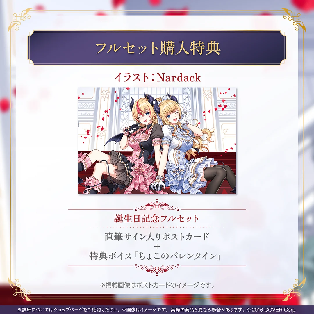 癒月ちょこ 誕生日記念2025の商品画像