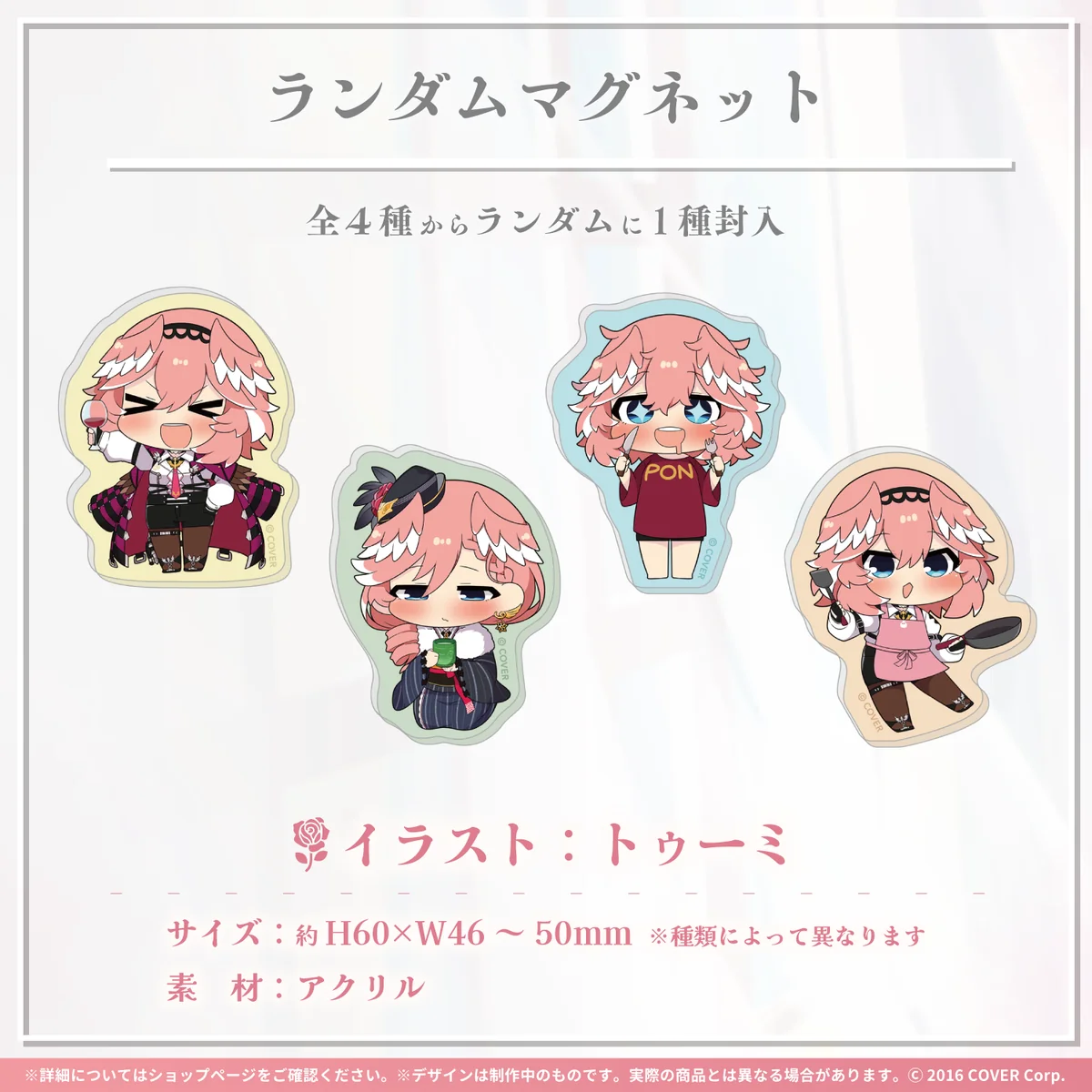 ランダムマグネット