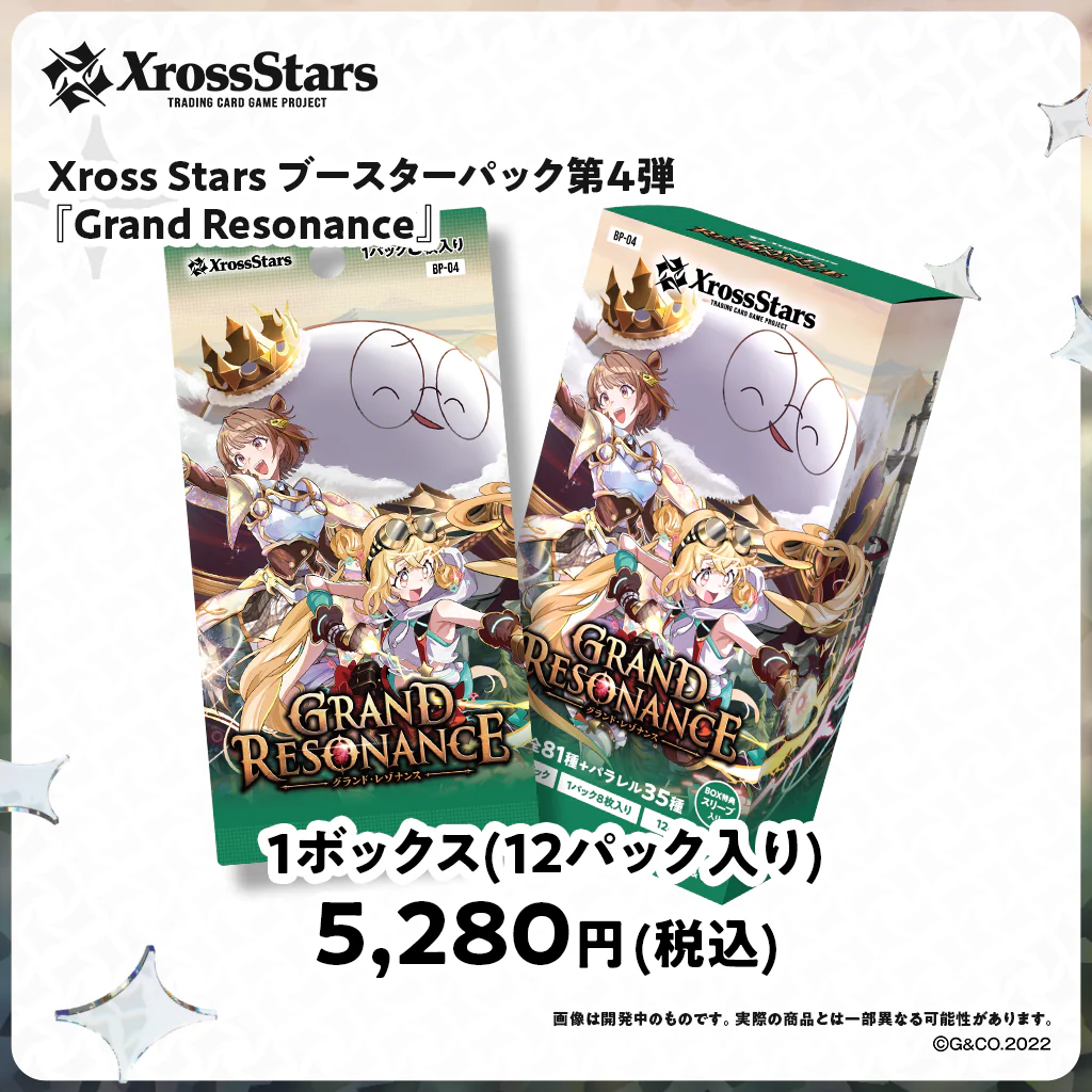 Xross Stars ブースターパック第4弾『Grand Resonance』(BOX)の公式画像