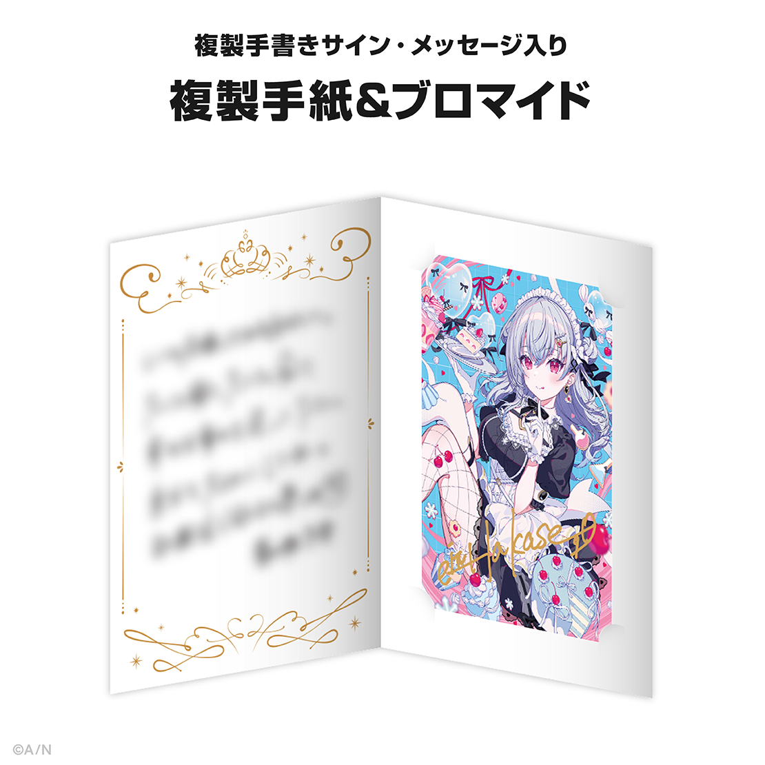 葉加瀬冬雪誕生日グッズ&ボイス2025