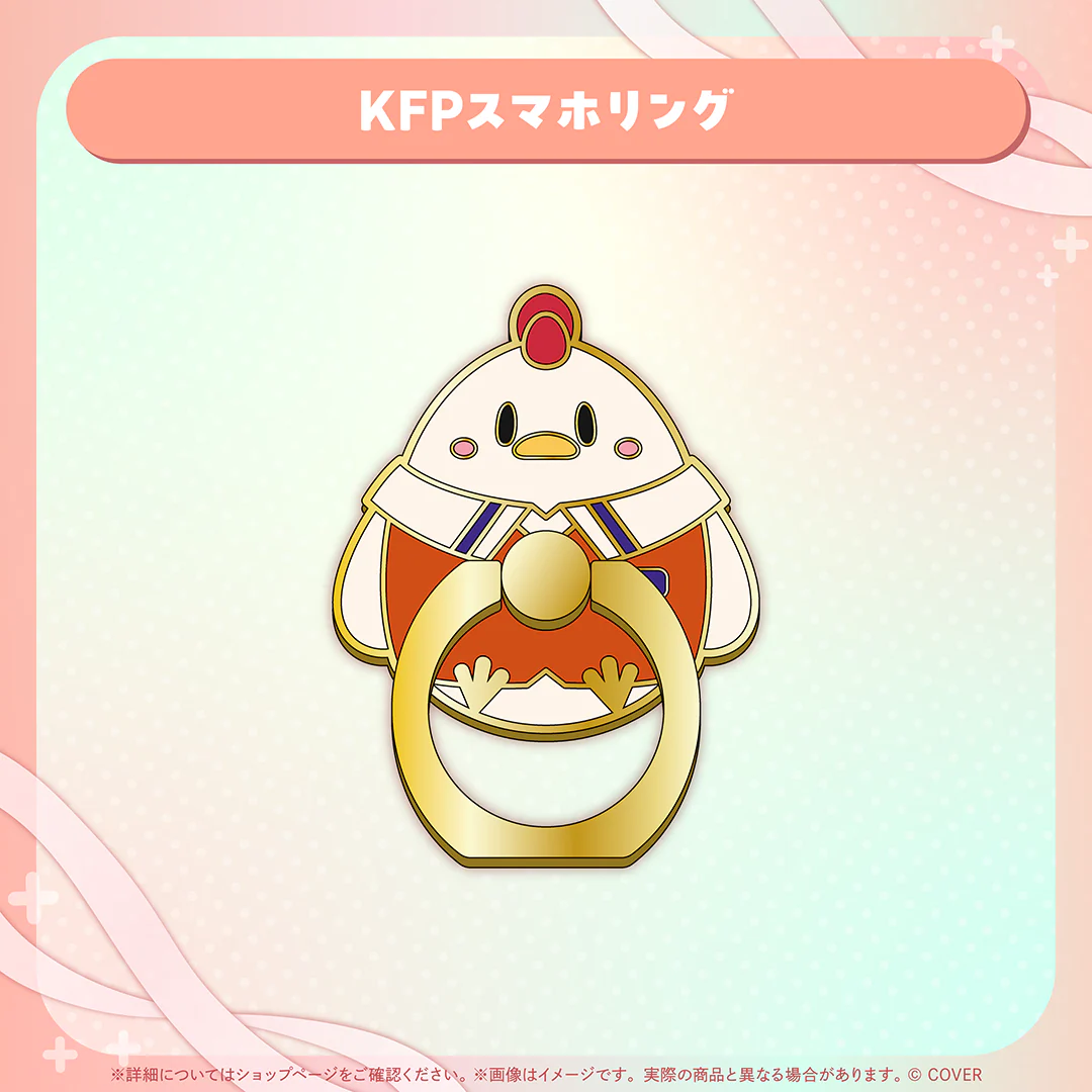KFPスマホリング