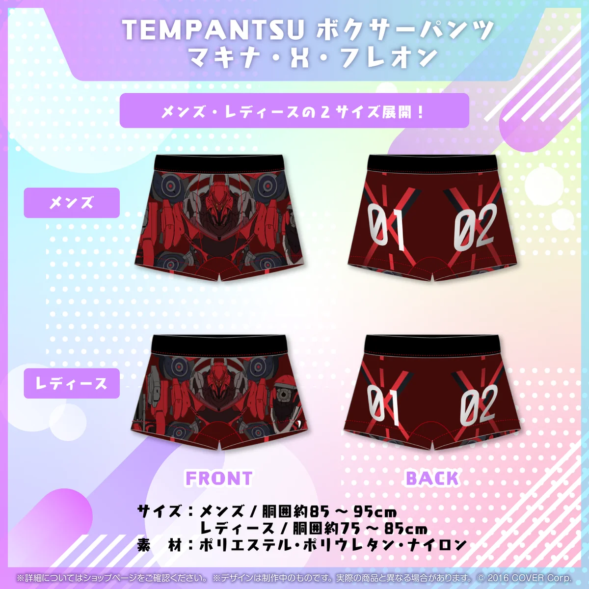 TEMPANTSU エイプリルフール2023 メンズ TEMPANTSU ボクサーパンツ マキナ・X・フレオン メンズの公式画像