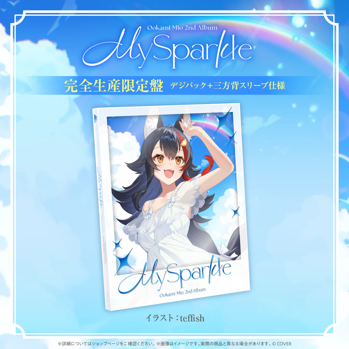 CD 大神ミオ 2nd Album『My Sparkle』完全生産限定盤