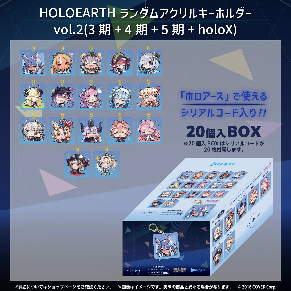 HOLOEARTH ランダムアクリルキーホルダー HOLOEARTH ランダムアクリルキーホルダー vol.2（3期+4期+5期+holoX）（20個入BOX）の公式画像