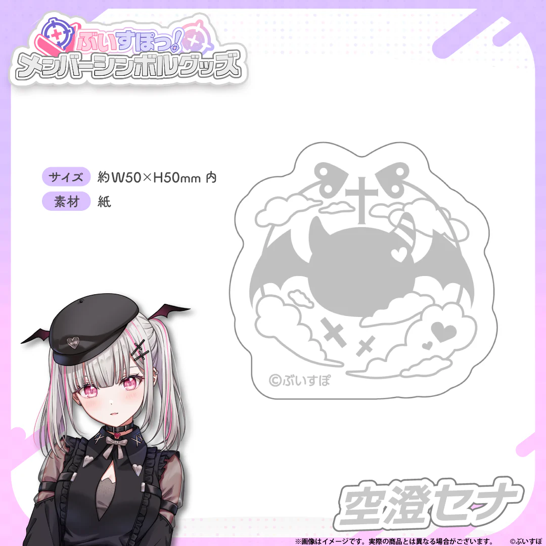 空澄セナ