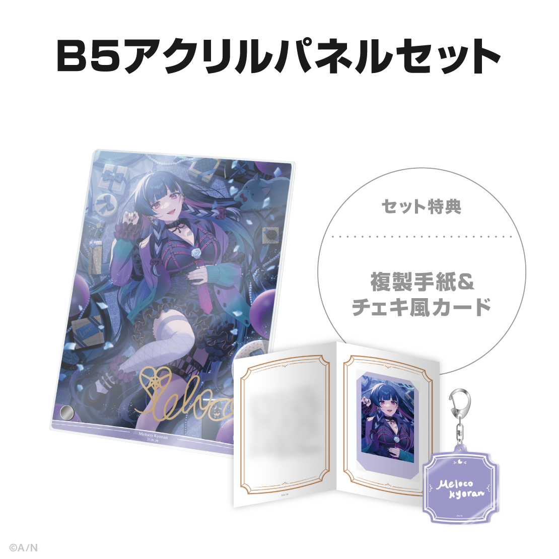 狂蘭 メロコ誕生日グッズ&ボイス2025の商品画像