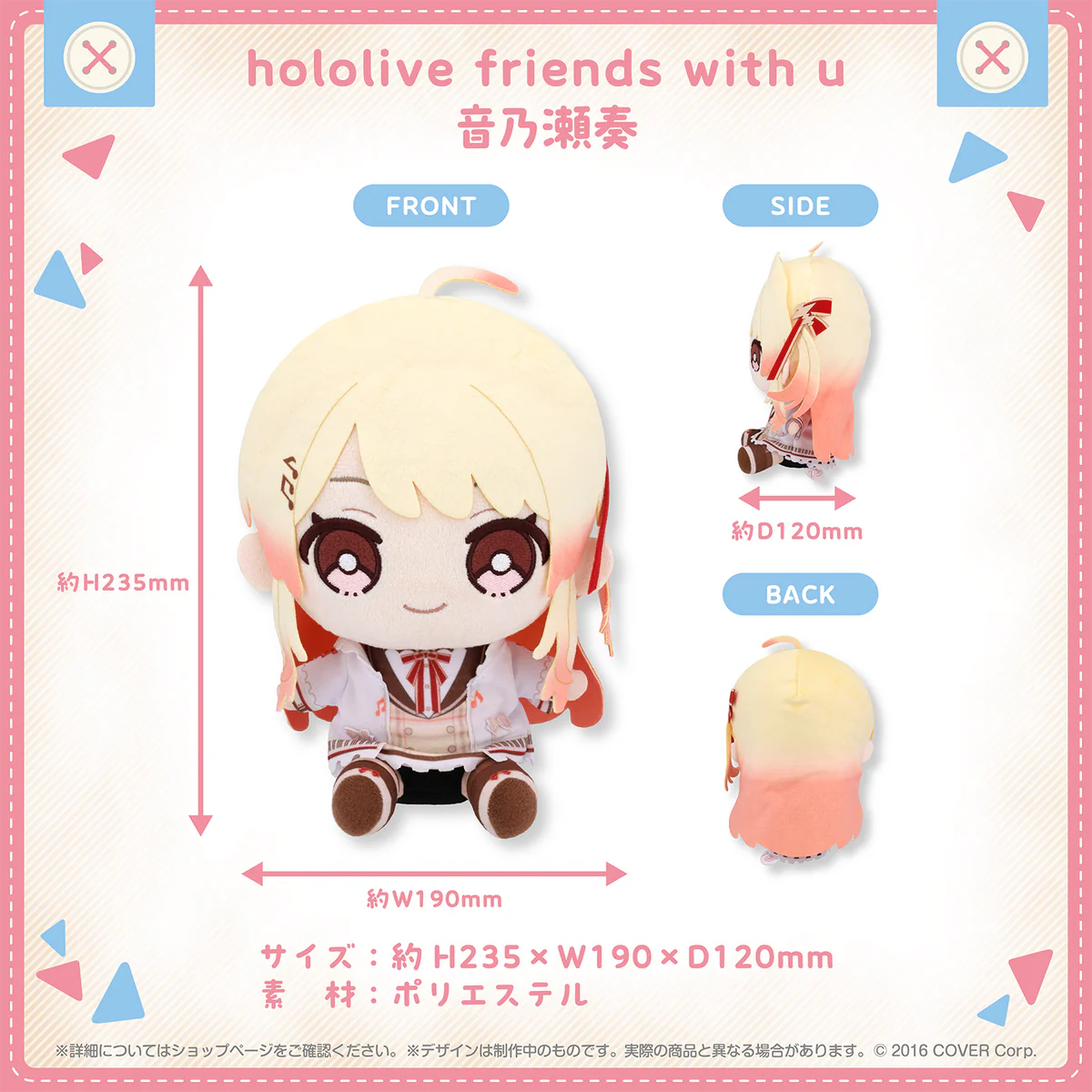 hololive friends with u 音乃瀬奏の公式画像