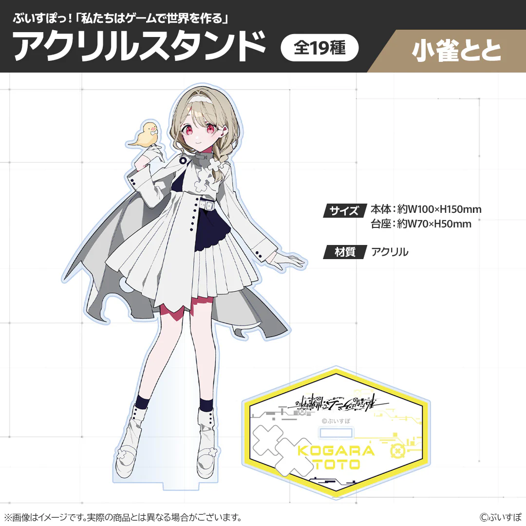 小雀とと