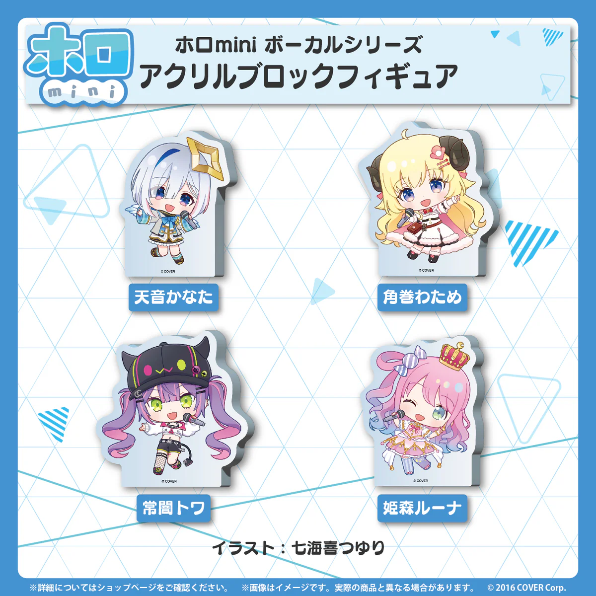 アクリルブロックフィギュア 天音かなた