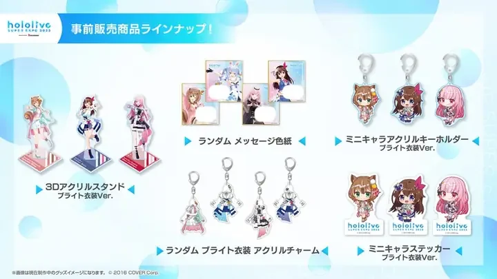 事前販売商品ラインナップの画像。3Dアクリルスタンド、ランダム メッセージ色紙、ミニキャラアクリルキーホルダーなど