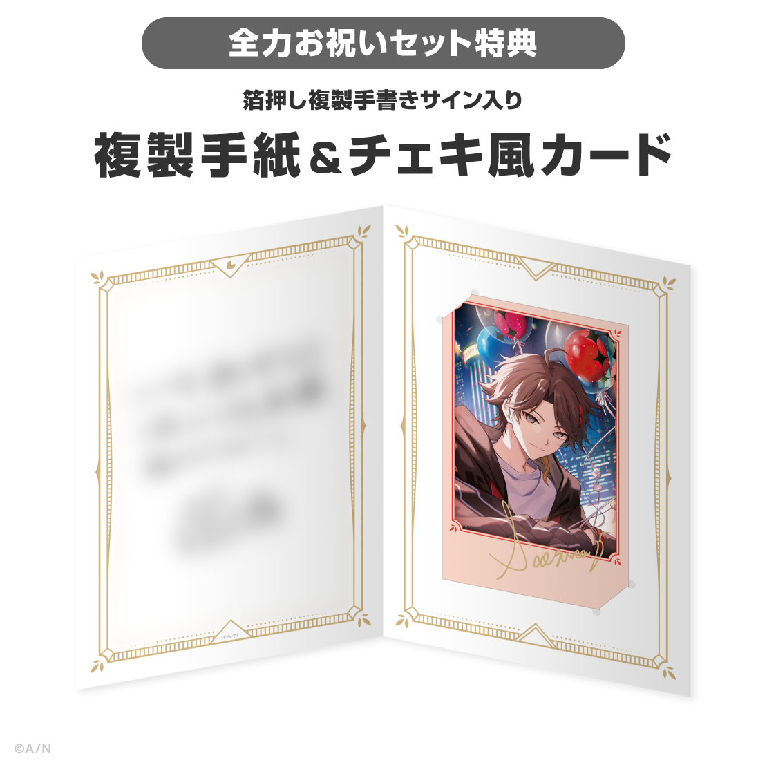 三枝明那誕生日グッズ&ボイス2026