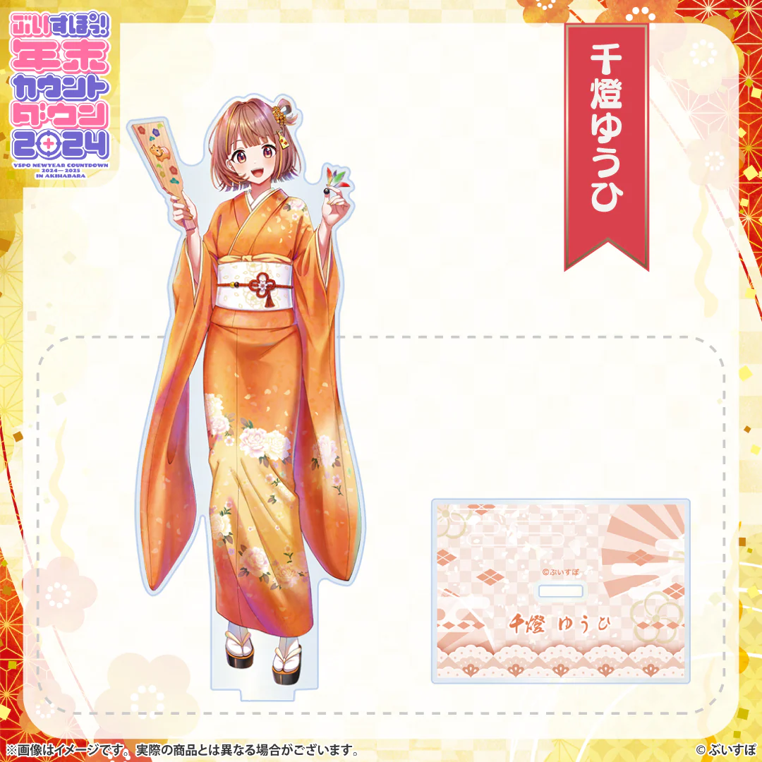 ぶいすぽっ！年末カウントダウン2024　アクリルスタンド 千燈ゆうひの公式画像