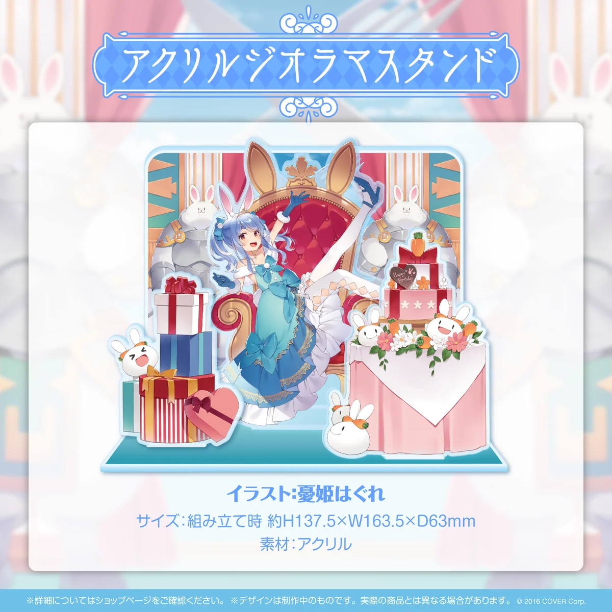 兎田ぺこら 誕生日記念2022の商品画像