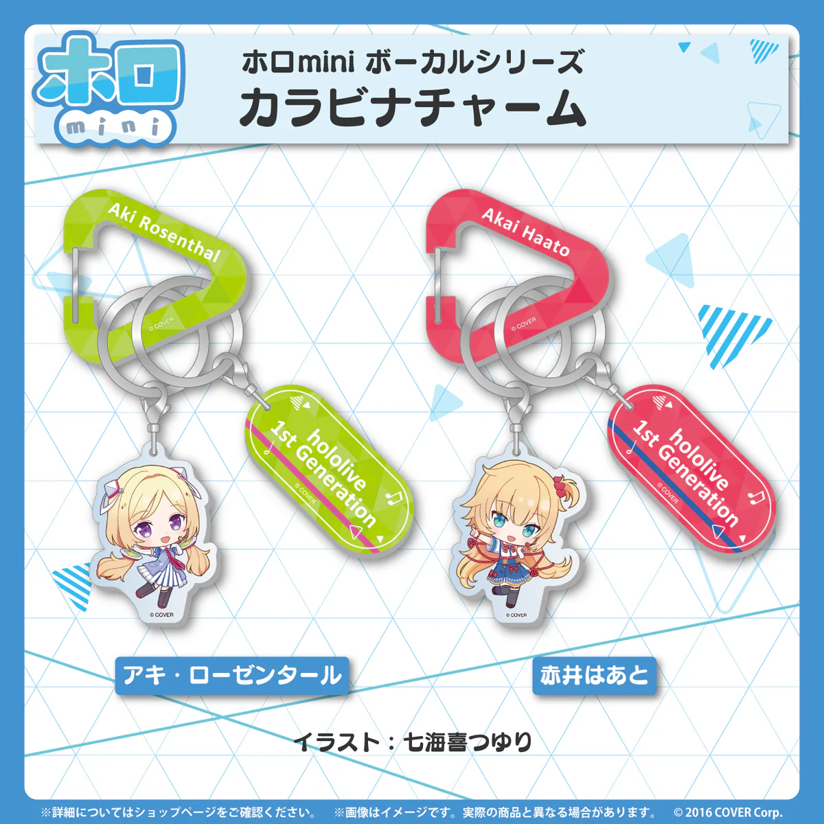 ホロmini ボーカルシリーズ ホロライブ1期生 カラビナチャーム アキ・ローゼンタールの公式画像