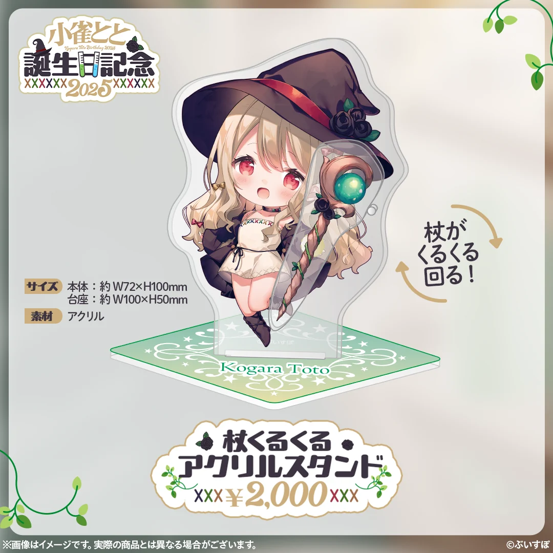杖くるくるアクリルスタンド