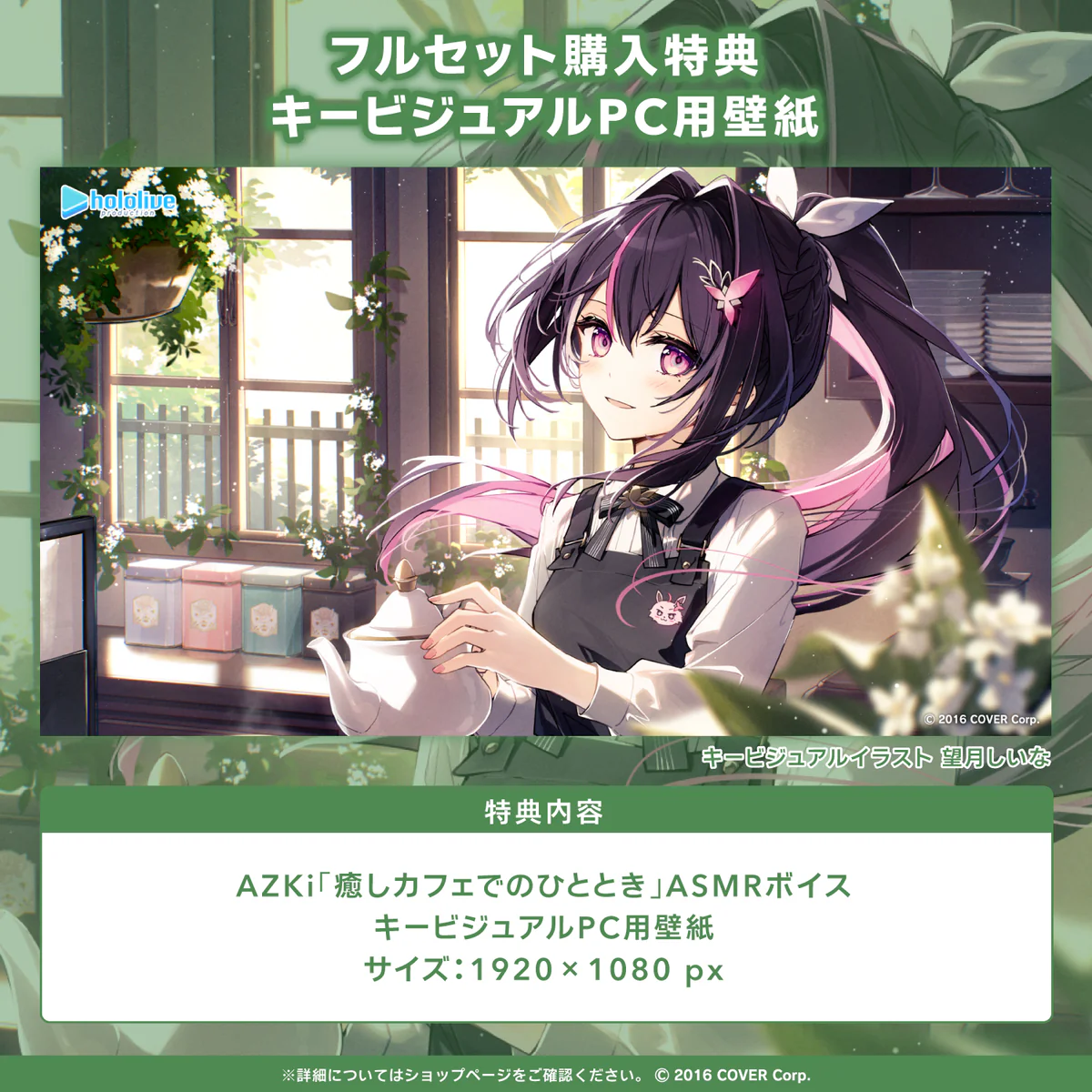 AZKi「癒しカフェでのひととき」ASMRボイス 「AZKi『癒しカフェでのひととき』ASMRボイス」フルセット