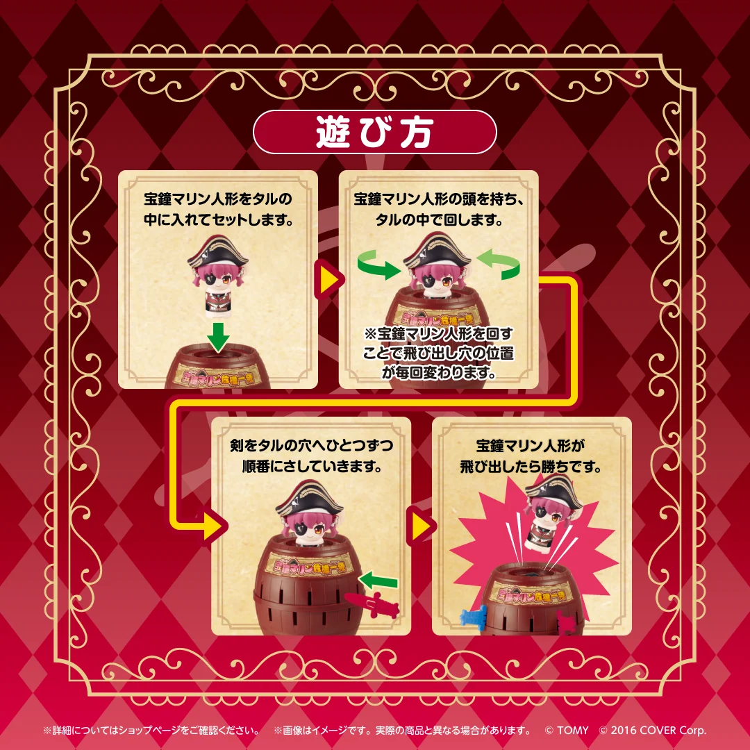 宝鐘マリン危機一発の商品画像